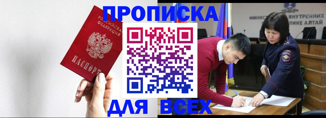 прописка для работы в Брянске